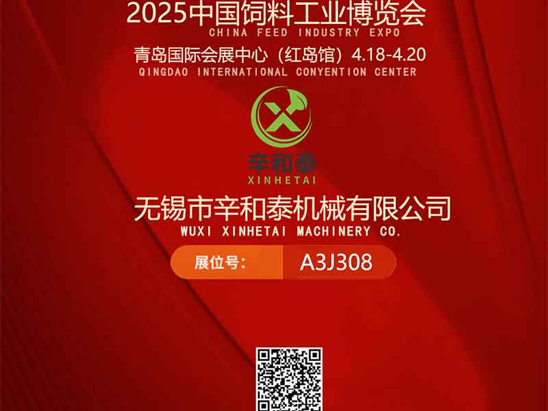 INVITATIONS｜2025 China Feed Industry Expo, 18-20 April